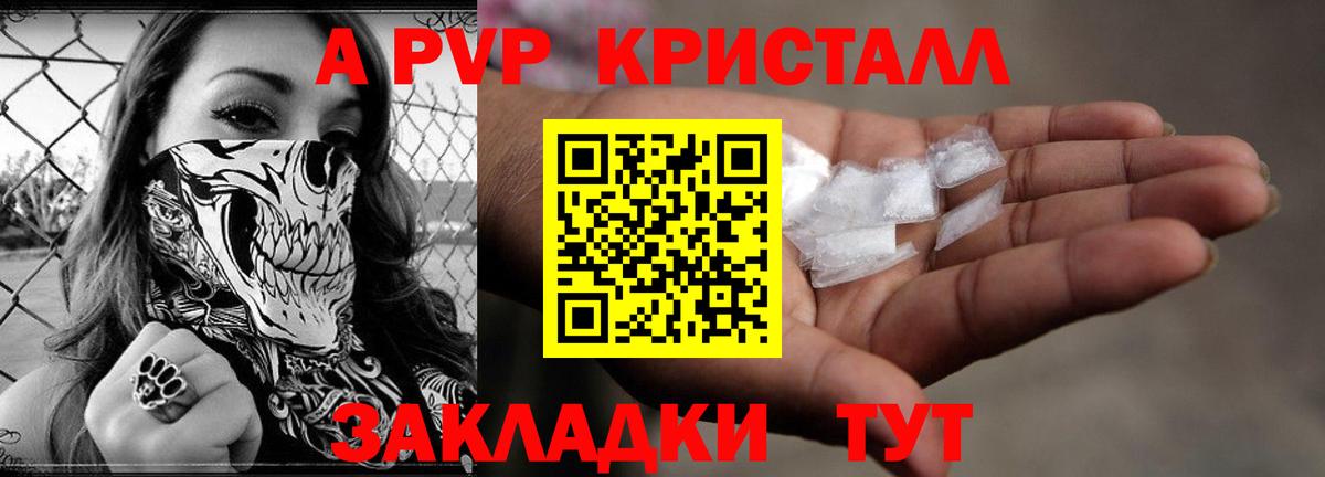 Альфа ПВП Crystall Нижнекамск