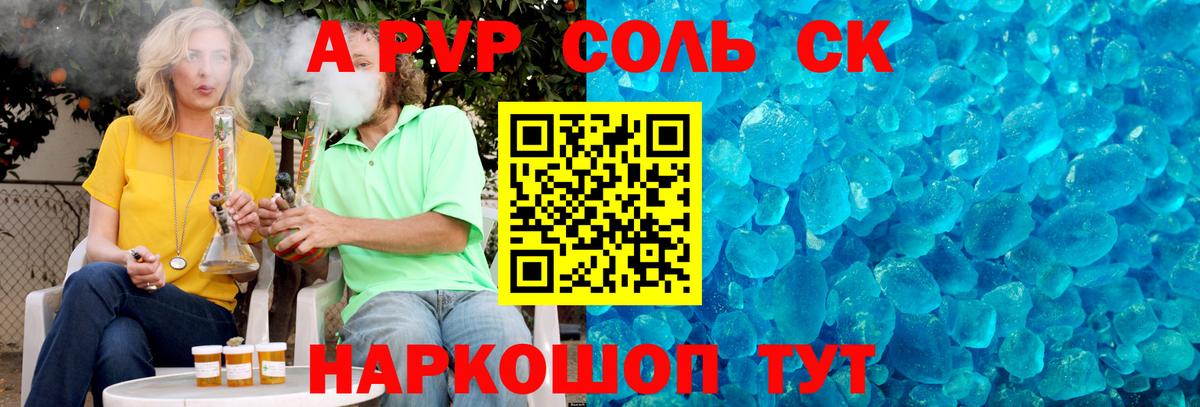 A PVP СК  A PVP  А ПВП Соль  магазин продажи наркотиков  Нижнекамск  Вход с VPN  Alpha-PVP крисы CK 