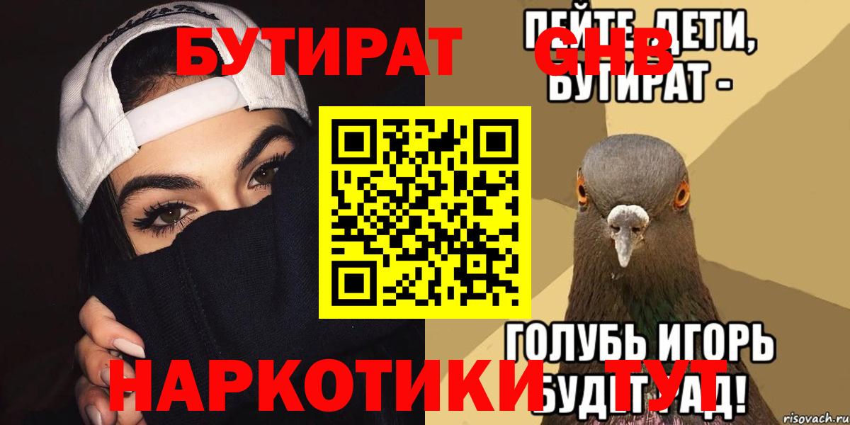 Бутират оксибутират Нижнекамск