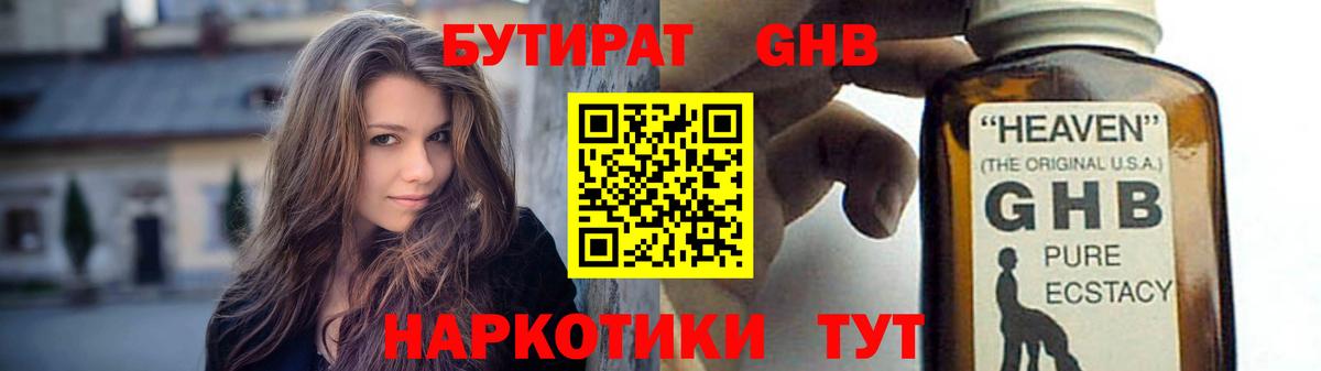 БУТИРАТ оксибутират  Вход с VPN  Бутират  Нижнекамск 