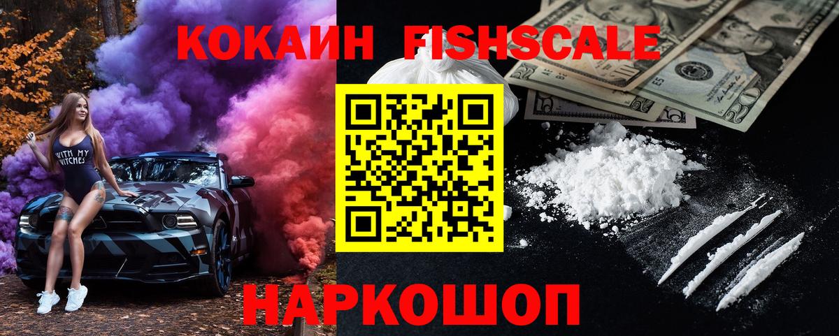 COCAIN Fish Scale Нижнекамск