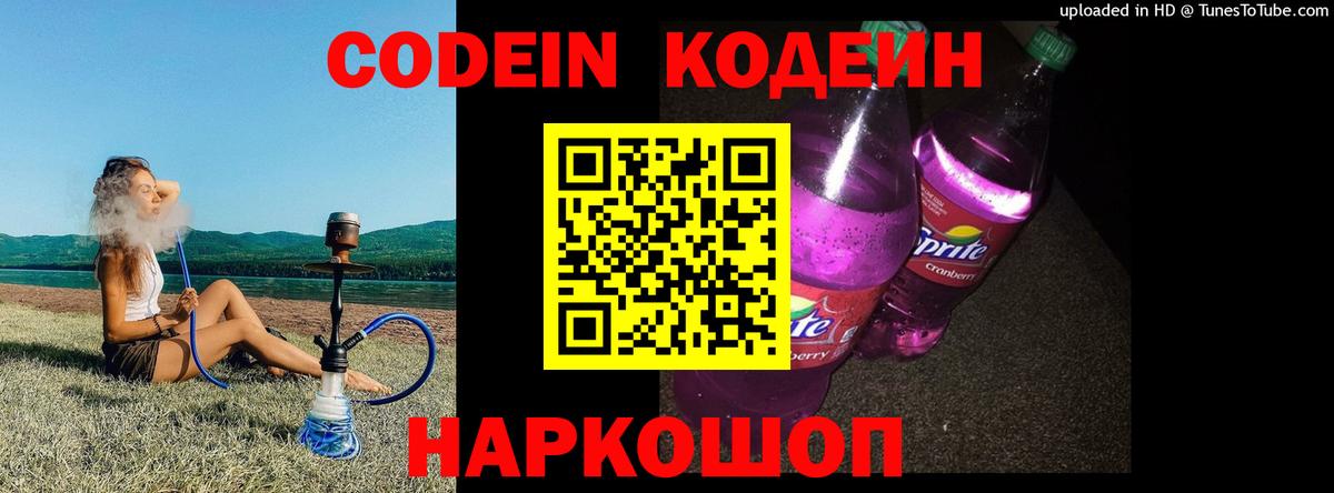Нижнекамск  Кодеин напиток Lean (лин)  Вход с VPN  Кодеиновый сироп Lean напиток Lean (лин) 