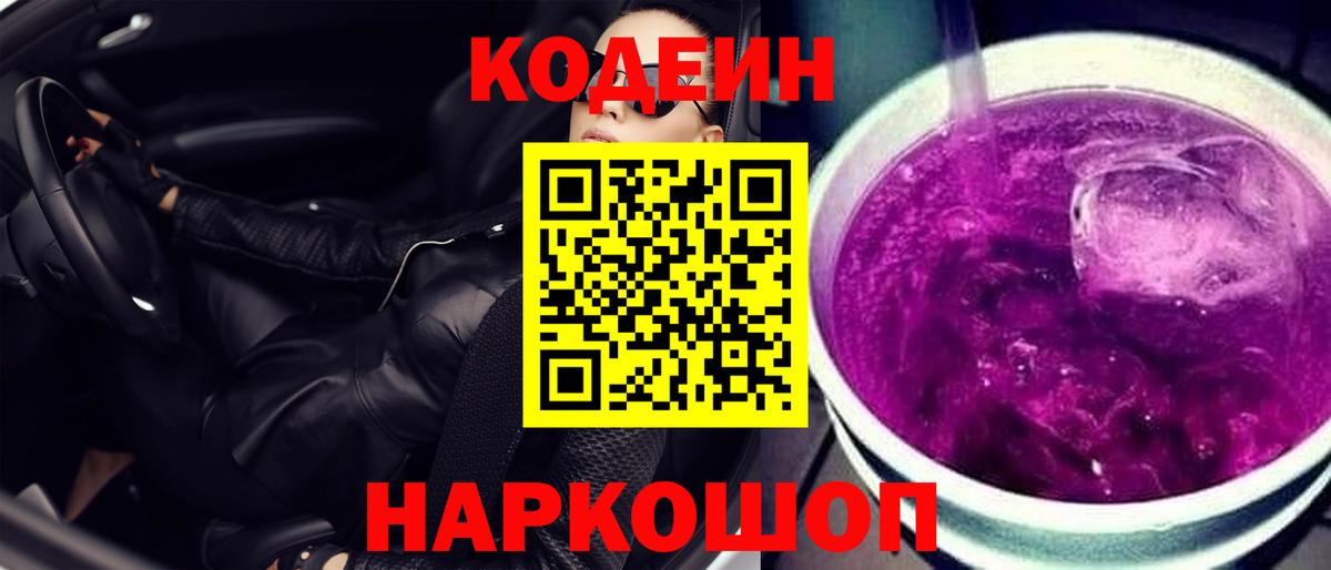 Codein Purple Drank Нижнекамск