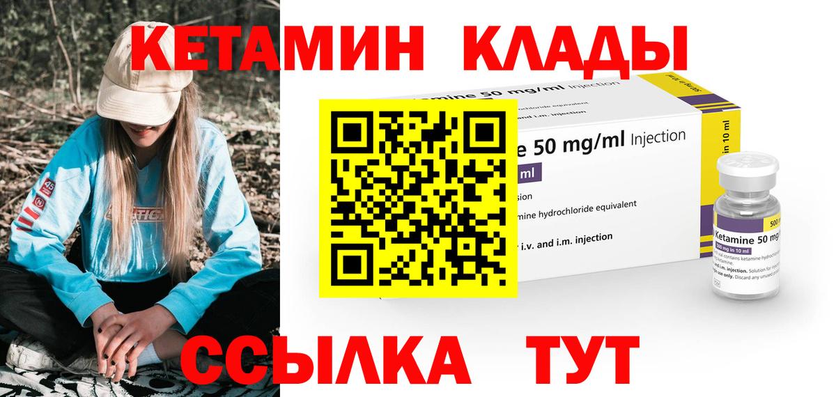 Кетамин VHQ Нижнекамск