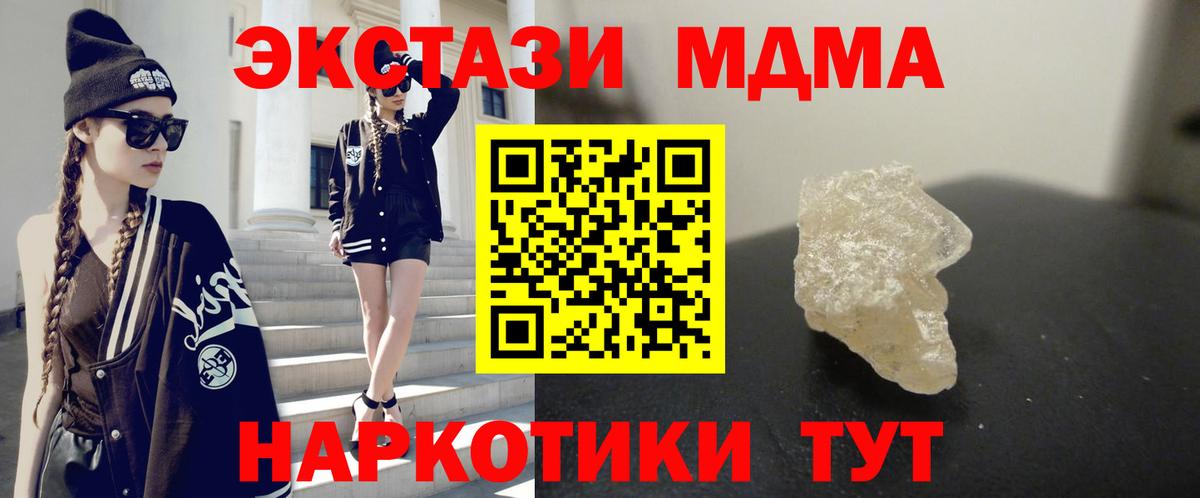 МДМА кристаллы Нижнекамск
