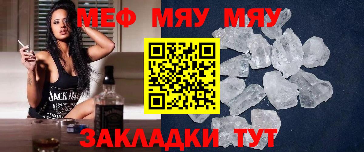 МЯУ-МЯУ VHQ  Меф 4 MMC  Нижнекамск  Мефедрон  Вход с VPN 