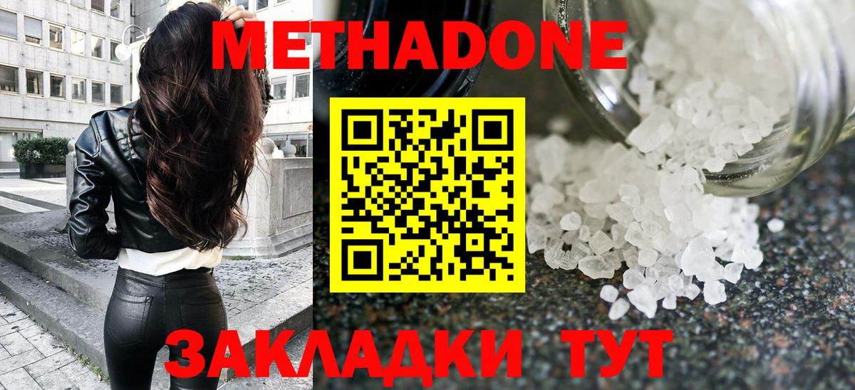 Нижнекамск  МЕТАДОН VHQ  Вход с VPN  Метадон белоснежный 